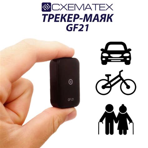 GPS-трекер *GF*21*, с GPS, microUSB купить по выгодной цене в интернет ...