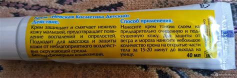 Детский крем Невская косметика - «Детский крем - ну почему ты такой ...