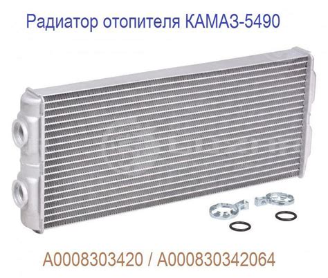 Радиатор печки КАМАЗ-5490,купить,A0008303420,радиатор печки КАМАЗ-65201 ...