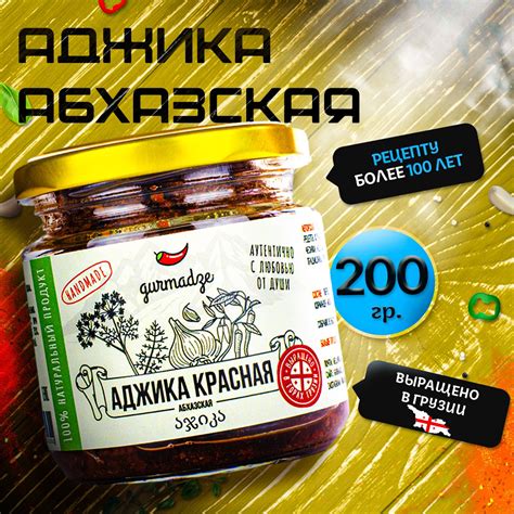 Аджика и маринады – купить аджику и маринады в интернет-магазине OZON ...