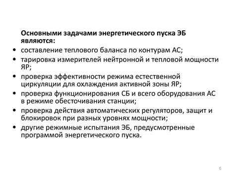 Функционирование АЭС, аварийные защиты, системы безопасности. (Лекция 6 ...