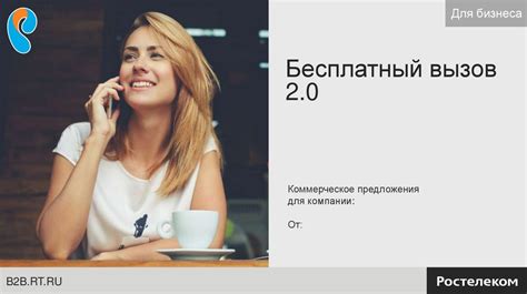 Для бизнеса. Ростелеком - презентация онлайн