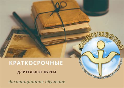 Учебно - консультативный психологический центр "Содружество"