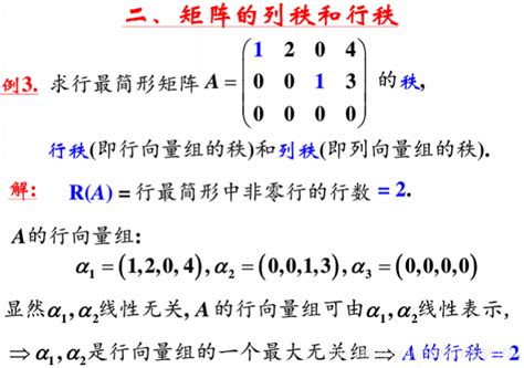 线性代数学习笔记——第四十八讲——矩阵的列秩和行秩行秩和列秩怎么求 Csdn博客