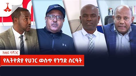 Etv Ethiopia News