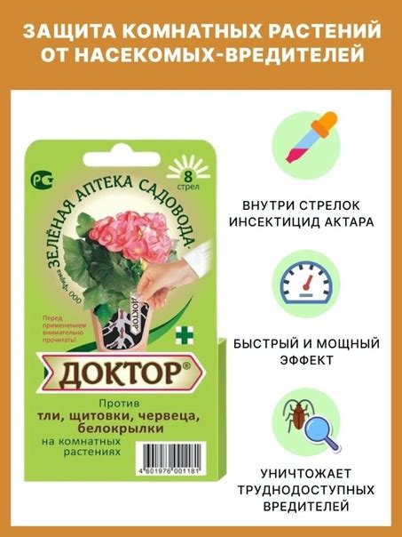 Доктор 8 стрел от насекомых для комнатных растений и цветов Средство от ...