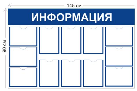 Информационные стенды в Санкт-Петербурге