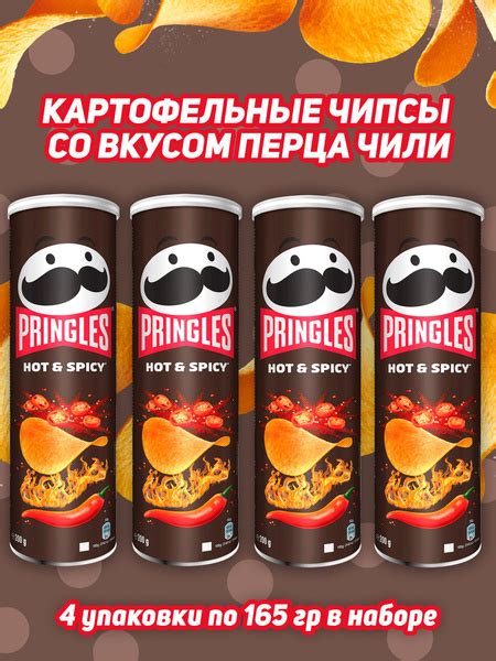 Картофельные чипсы Pringles Hot Spicy со вкусом Перца Чили гр шт купить на OZON по