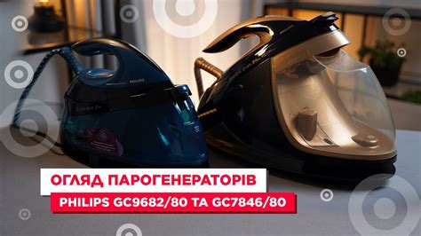 Огляд парогенераторів Philips GC9682/80 та GC7846/80 - YouTube