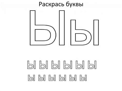 Раскраска гласные буквы для дошкольников - 58 фото