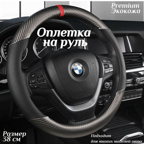 Оплетка чехол на руль автомобиля универсальная накладка из экокожи 38 ...