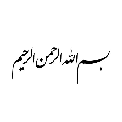بسم الله الرحمن الرحيم بخط النسخ كونتنت