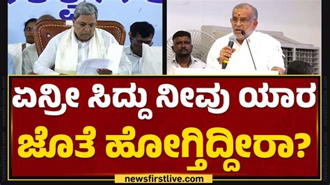 GT Devegowda ಎಲಲದದರ DCM DK Shivakumar CM Siddaramaiah ಆದರ