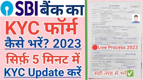 Sbi Kyc Form Kaise Bhare Sbi Kyc Form Fill Up 2023 How To Fill Up