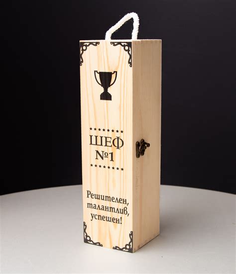 Кутия за вино Шеф №1 - Колежка