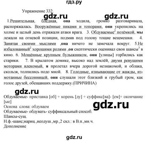 ГДЗ упражнение 332 русский язык 8 класс практика Пичугов, Еремеева