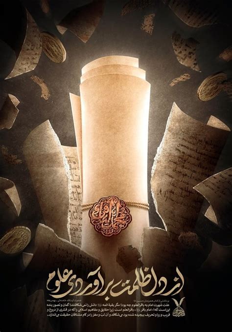 پوستری برای شهادت امام محمد باقر؛ از دل ظلمت برآوردی علوم تسنیم