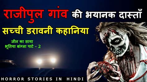 Real Horror Stories In Hindi Horror Stories