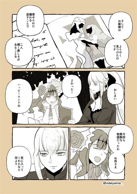 モルガン「モルガン陛下とトリ子のifのおはなし12 Fgo 」おで山ゆが美の漫画