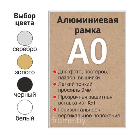 Рамка алюминиевая А0: продажа, цена в Минске. Фоторамки и рамки для ...