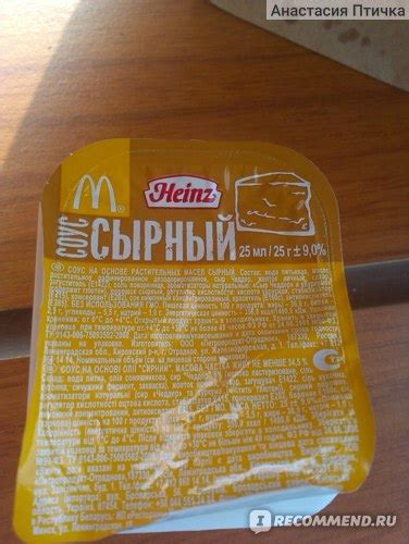 Фастфуд McDonald’s / Макдоналдс Сырный соус - «Сырный соус из ...