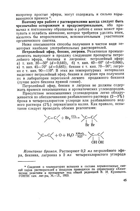 Петролеиный эфир, бензин, лигроин - Справочник химика 21