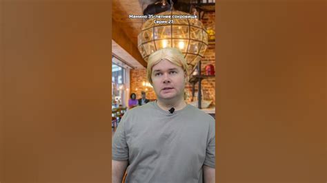 Мамино 35-летнее сокровище. Серия 27 - YouTube