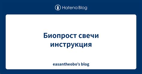 Биопрост свечи инструкция - easantheobo’s blog