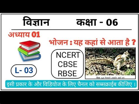 L 3 ncert science class 6 chapter 1 in hindi ककष 6 वजञन जत