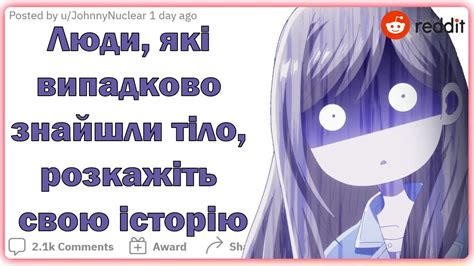 Люди, які випадково знайшли тіло, розкажіть свою історію | Реддіт ...