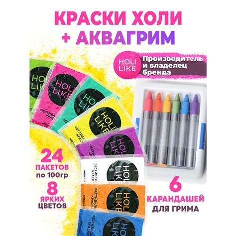 Краски холи с аквагриммом Holi Like 24 шт купить по цене 2000 ₽ в ...
