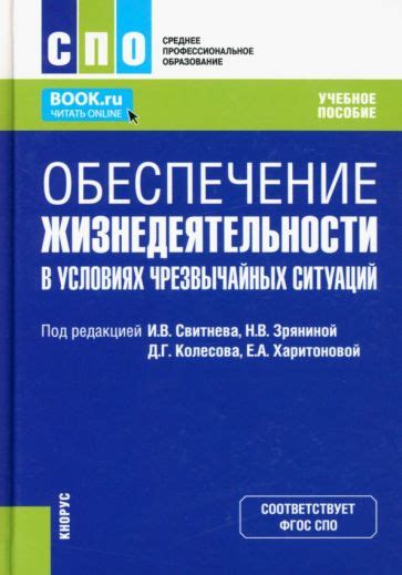Учебники по ОБЖ (Основы безопасности жизнедеятельности) | Лабиринт