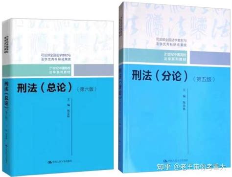 24、25考研重庆大学法学632 法学理论868 法学综合考研初试参考书目 知乎