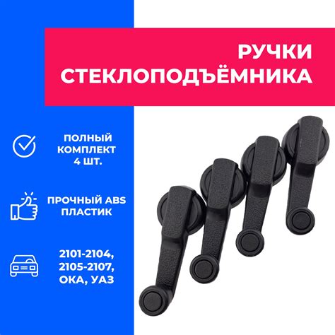Ручка Стеклоподъемника Ваз 2101 – купить в интернет-магазине OZON по ...