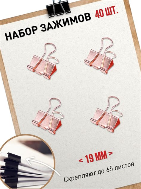 Зажимы для бумаг 19мм "Darvish" медного цвета набор 40шт в пластиковой ...