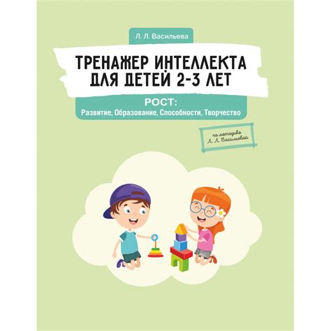 Тренажёр интеллекта для детей 2-3 лет — Онлайн-магазин школы Васильевой ...