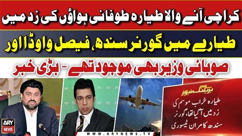 Big News Regarding Governor Sindh Kamran Tessori And Faisal Vawda YouTube