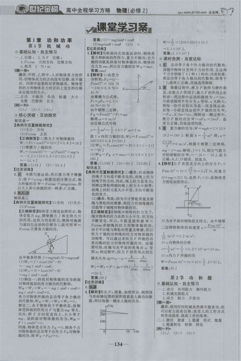 2016年世纪金榜高中全程学习方略物理必修2鲁科版答案——青夏教育精英家教网——