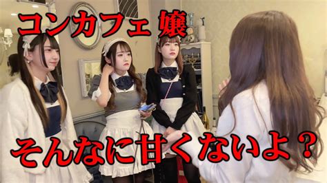 【コンカフェバイト】誰も言わないから私が言います！お店選びよりも大事な事 Youtube