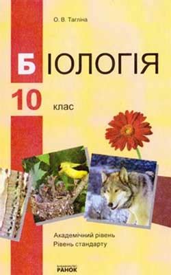 Биология 10 класс - школьные учебники