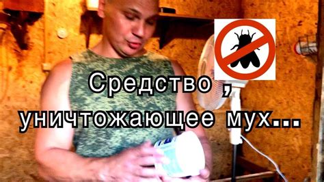 Средство уничтожающее мух в курятнике! - YouTube