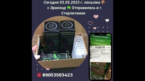 Эраконд в Стерлитамаке ☎️89053503423 -для заказа или сотрудничества ...