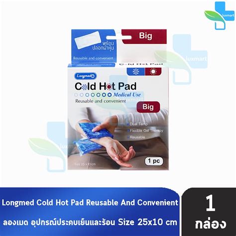 ลองเมด เจลประคบ เยน รอน ขนาด 25x10 ซม 1 กลอง Longmed Cold Hot Pad Big Shopee Thailand