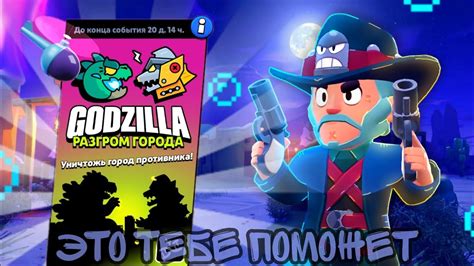Эти персонажи тебе помогут в новом режиме годзилла в бравл старс 🤯 ...