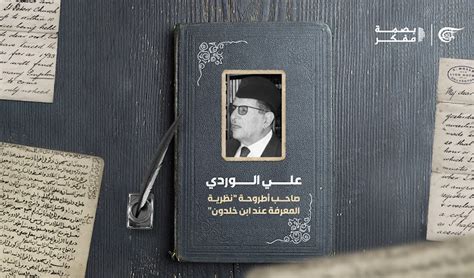 ثقافة وفنون بصمة مفكر الميادين