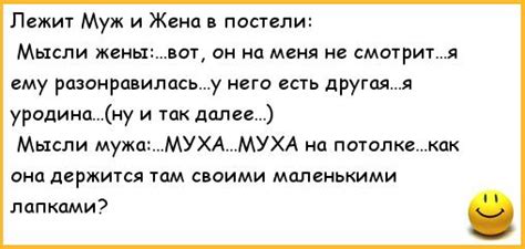 ﻿Лежит Муж и Жена в постели: Мысли жены:...вот, он на меня не смотрит ...