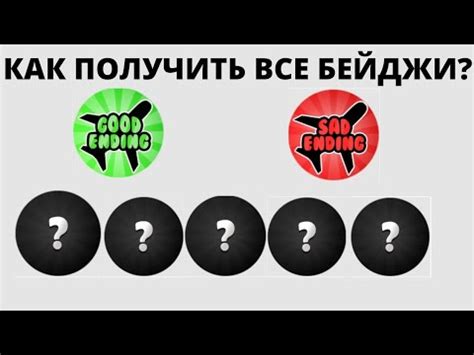 КАК ПОЛУЧИТЬ ВСЕ БЕЙДЖИ? *ВСЕ СЕКРЕТКИ В AIRPLANE 4 STORY!* - YouTube