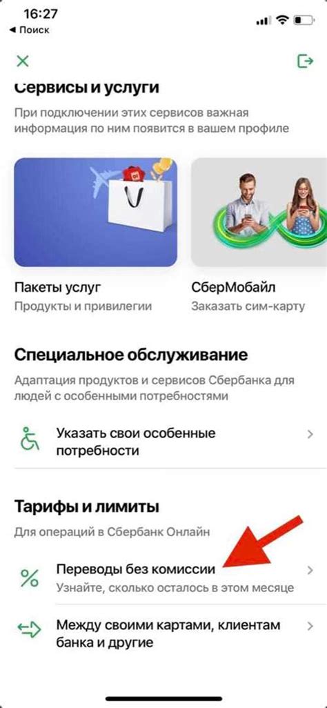 Подписка «На платежи и переводы» в Сбербанк — как подключить без комиссии