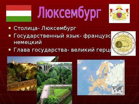 Страны Европы (3 класс) - презентация, доклад, проект скачать