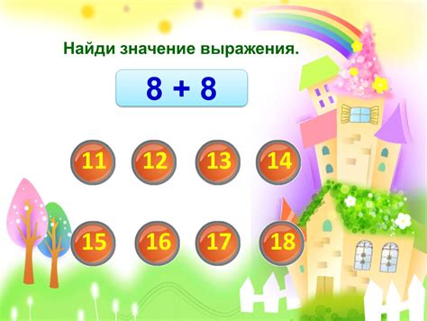 Тренажер по математике. «Сложение в пределах 20 с переходом через ...